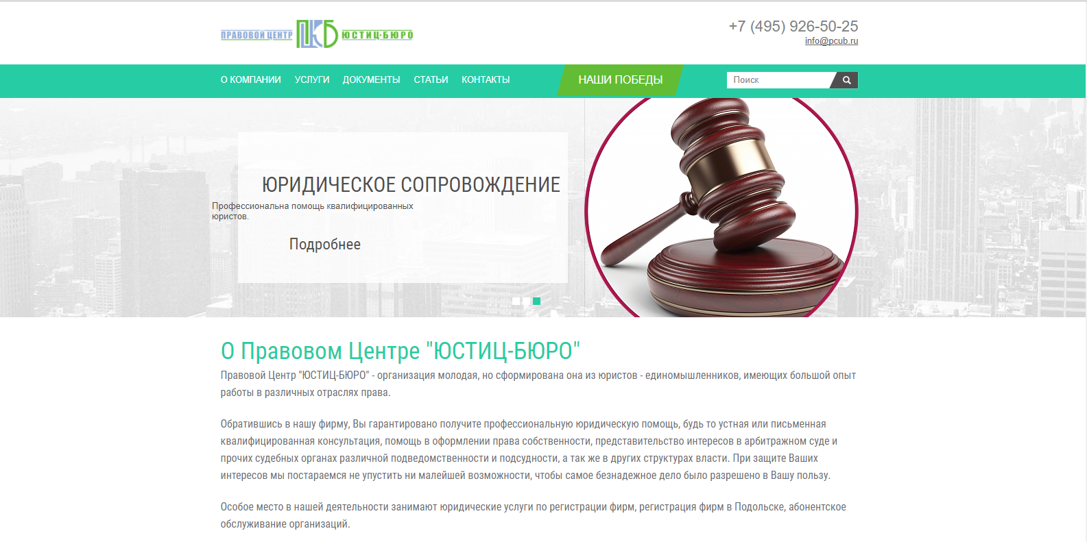 корпоративный сайт правового центра "юстиц бюро"